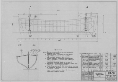 ШР_60_ШлюпкаРабочая_4,0метра_ПодъемноеУстройство_1963